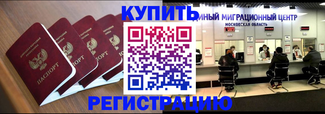 купить прописку в Кизляре