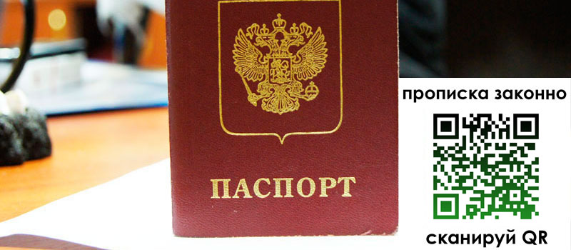 прописка в Кизляре регистрация в Кизляре